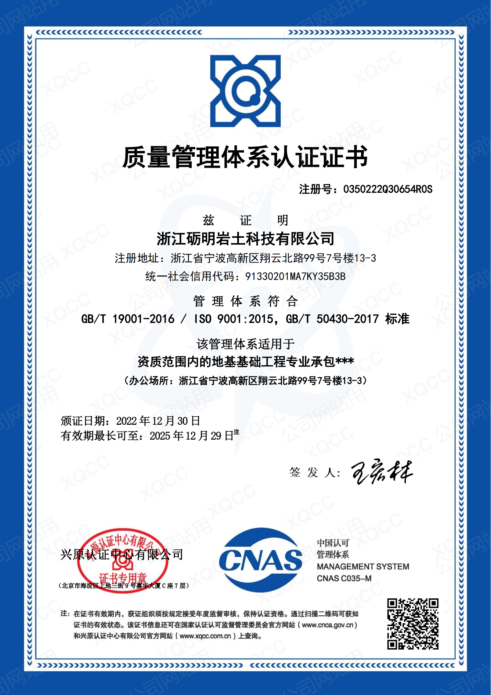 5-ISO质量管理体系认证证书.png